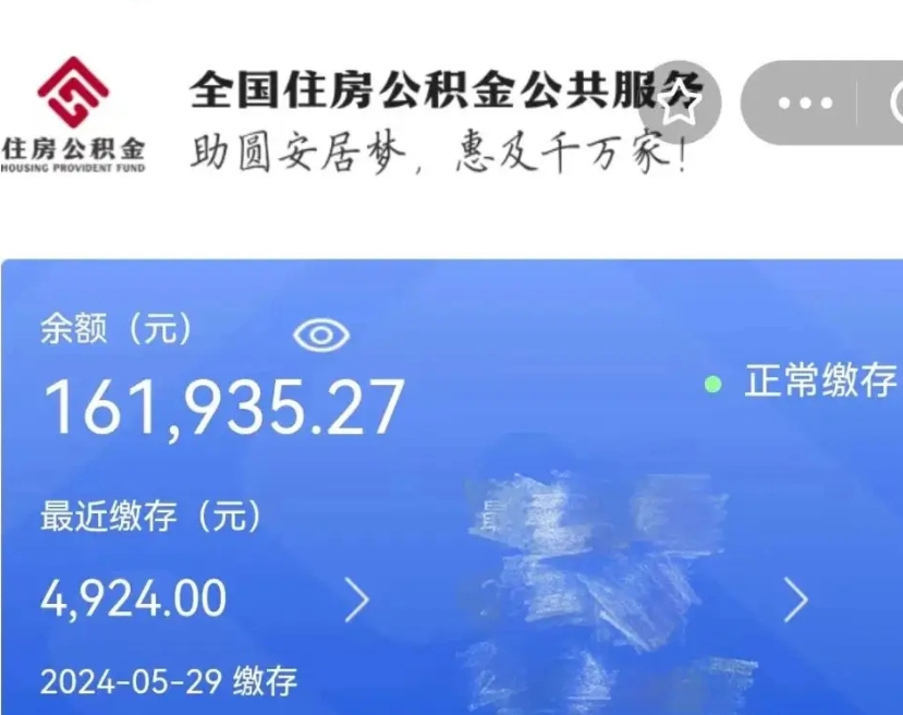 邹平公积金离职半年后才能取吗（离职后公积金一定要半年后才能提取码）