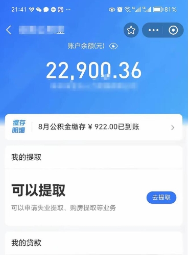 邹平个人可以提公积金（个人能不能把公积金提出来）